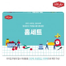 탑셰프 홈세트(3종위생용품)