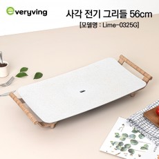 J-에브리빙 사각 전기그리들 56cm (Lime-0325G) - 카톤단위 3개