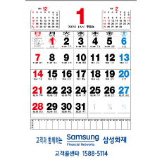 윤전 숫자판 카렌다(삼성화재)