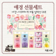 애경-샤워메이트 퍼퓸 셀렉션 28호