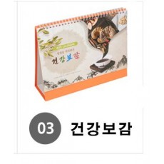 25년 카렌다(동의보감)