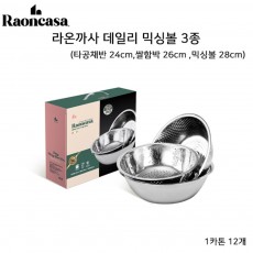 라온까사 데일리 믹싱볼 3종