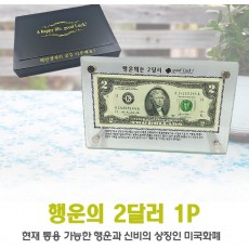 행운의 2달러
