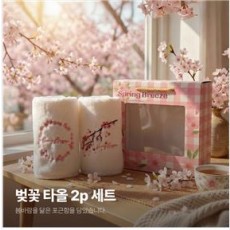 벚꽃자수 타올2p